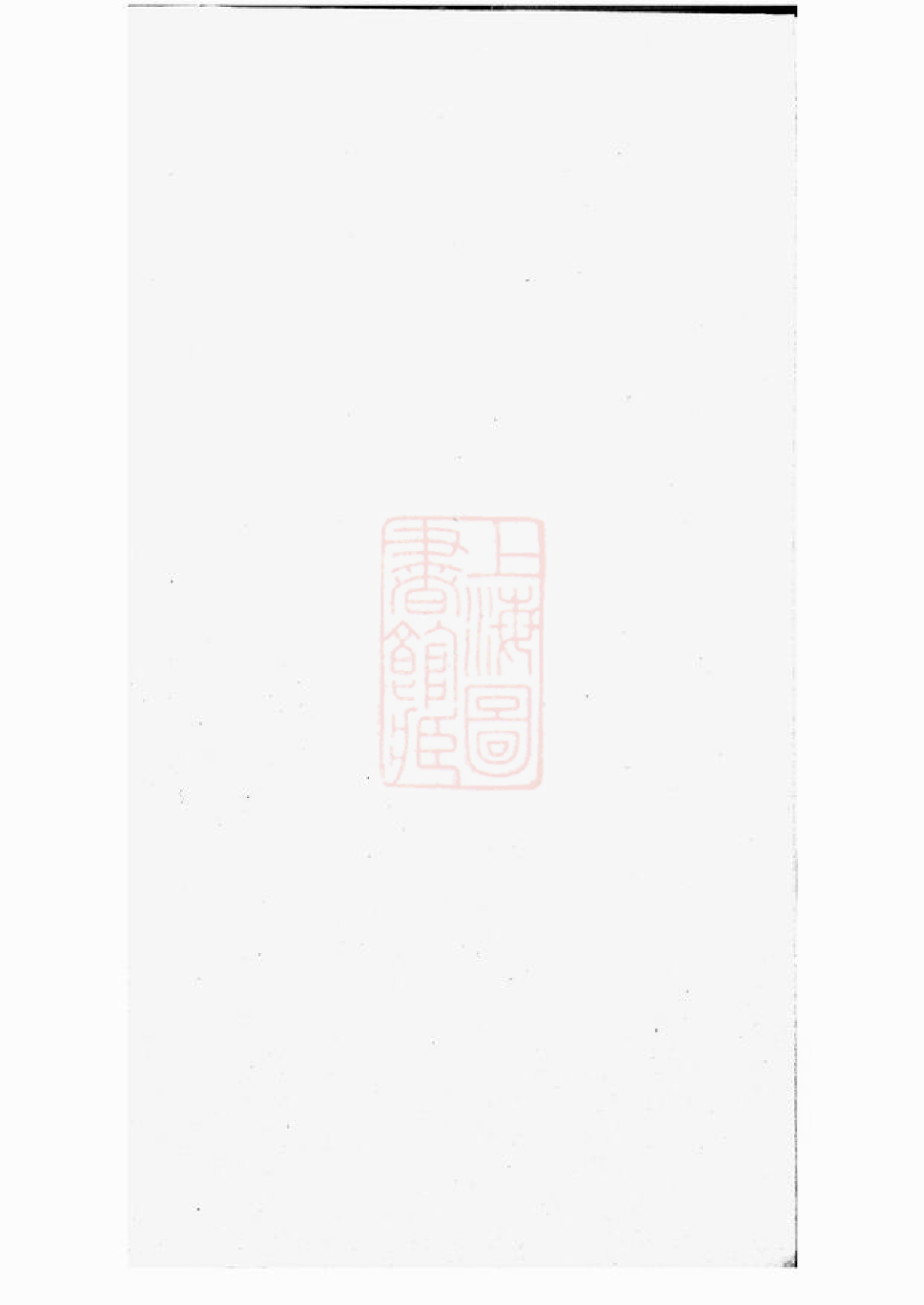 0440.金华章氏世谱.pdf_第1页