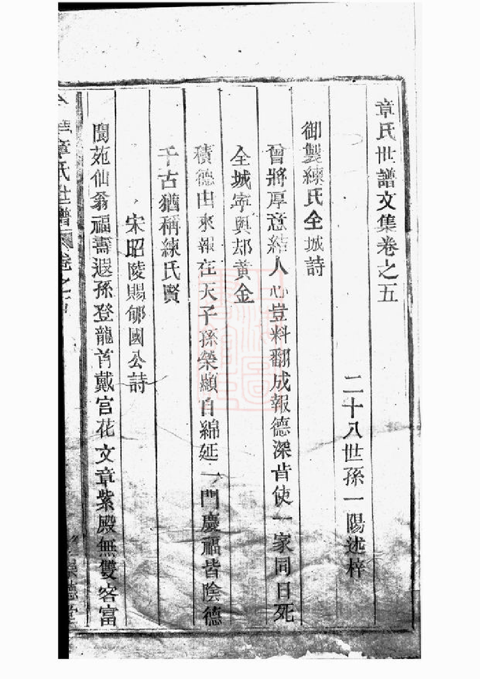 0440.金华章氏世谱.pdf_第2页