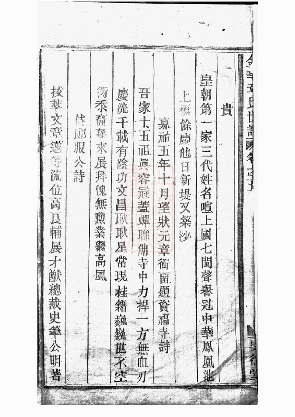 0440.金华章氏世谱.pdf_第3页