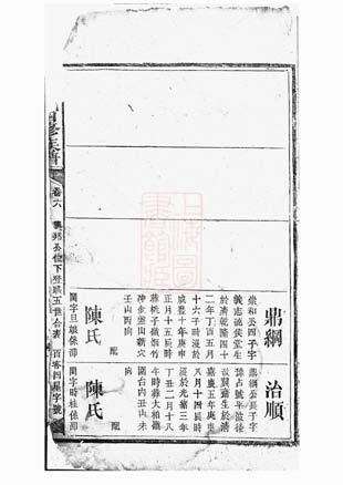 0451.六甲梁氏四修族谱.pdf_第2页