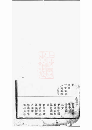 0451.六甲梁氏四修族谱.pdf_第3页