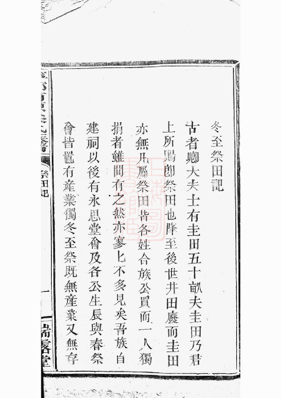 0453.萍乡南源梁氏族谱： 不分卷.pdf_第2页