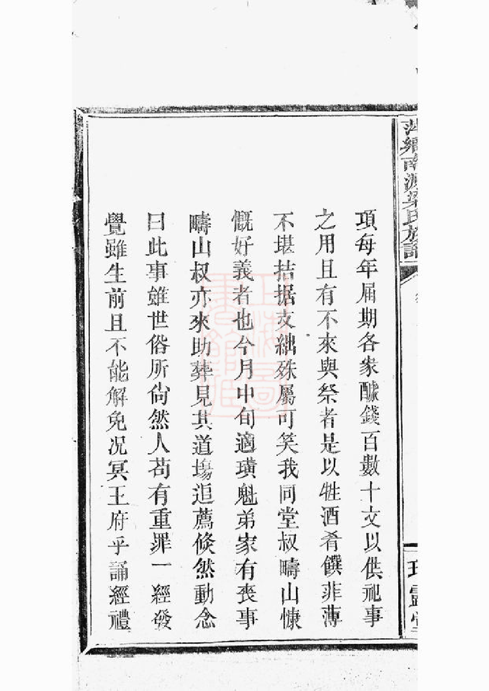 0453.萍乡南源梁氏族谱： 不分卷.pdf_第3页