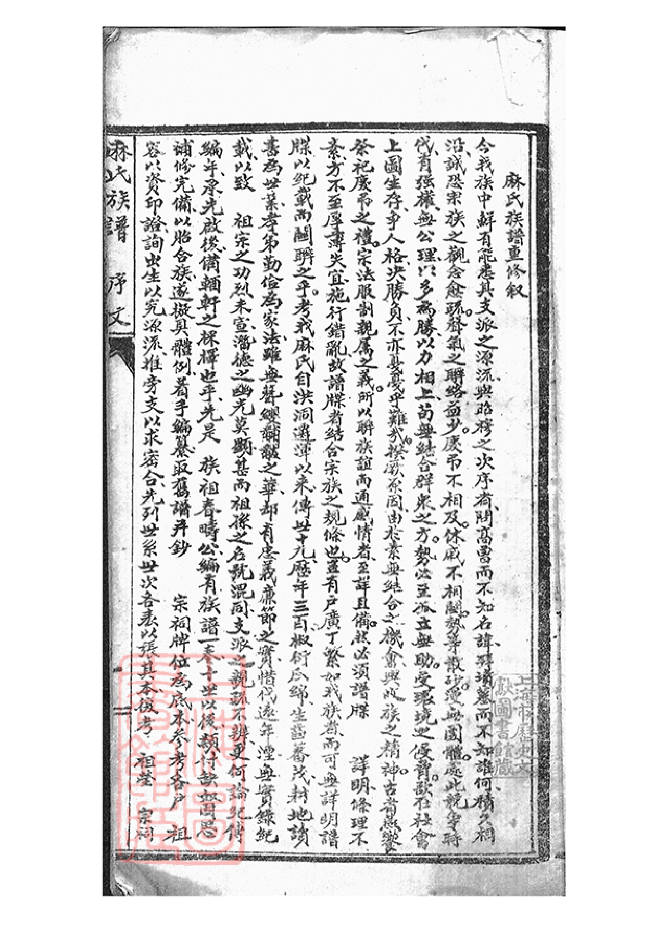 0423.麻氏族谱： 不分卷：[浑源].pdf_第3页