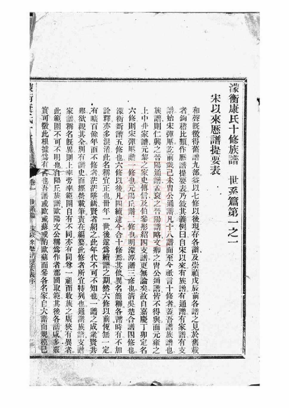 0425.衡康氏十修族谱： [衡山].pdf_第2页