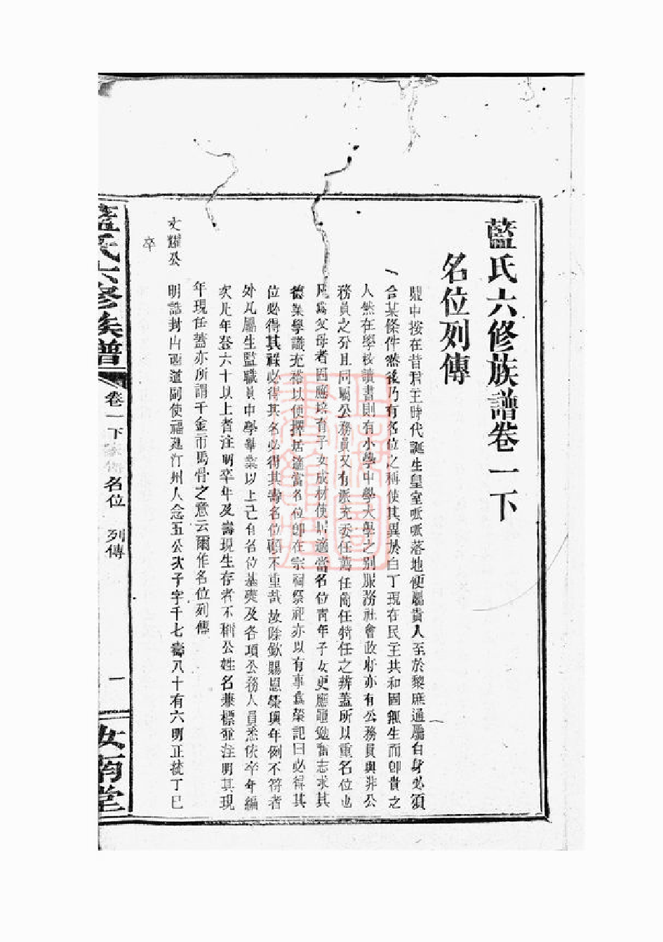 3976.蓝氏六修族谱： [武平、上杭].pdf_第2页