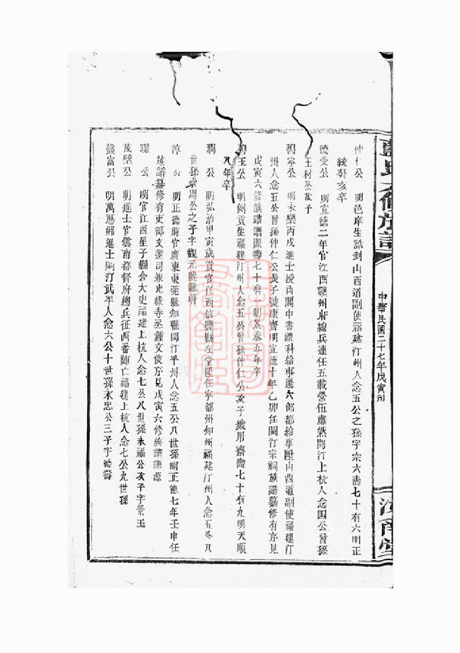 3976.蓝氏六修族谱： [武平、上杭].pdf_第3页