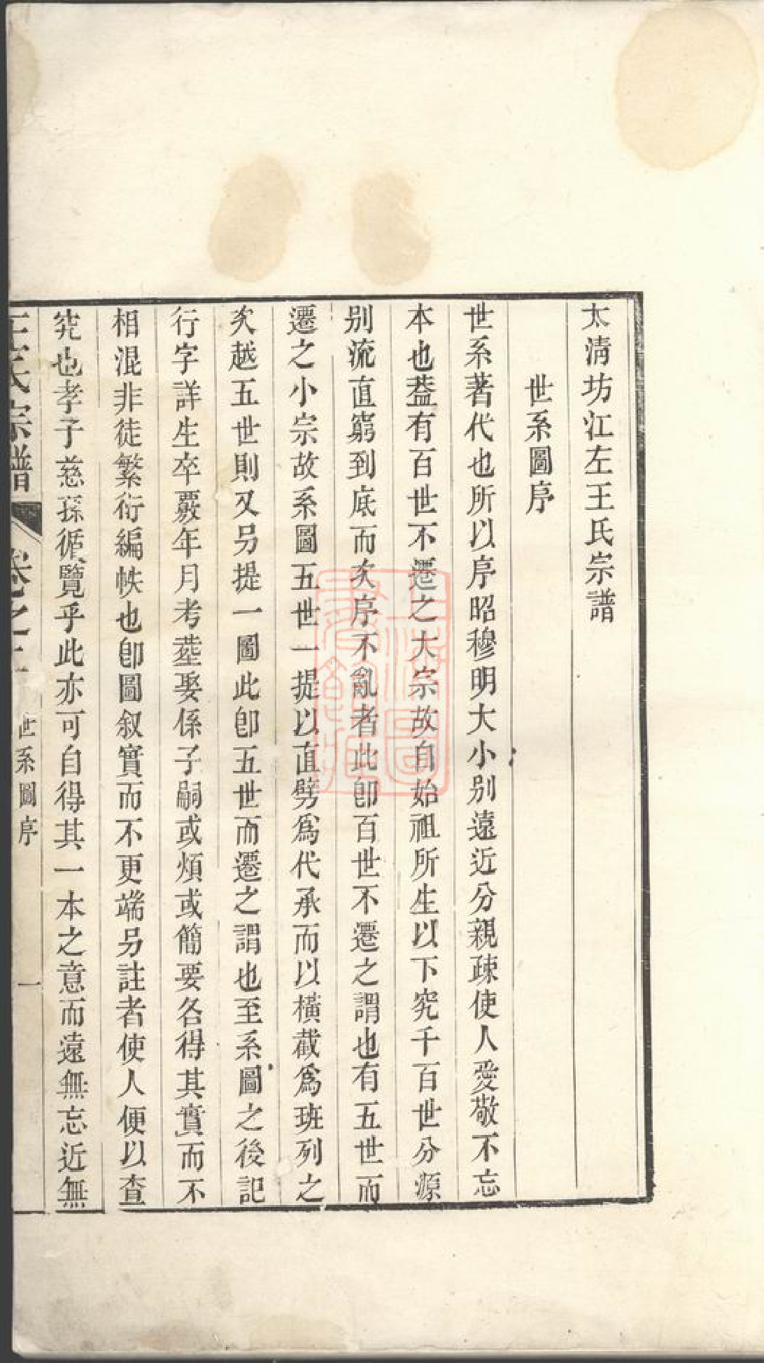 1617.太清坊王氏宗谱： 二十八卷：[建平].pdf_第2页