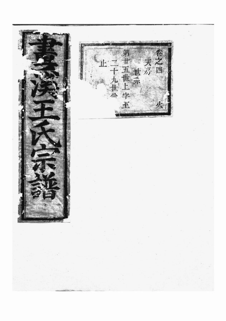 1593.东阳画溪王氏宗谱.pdf_第1页