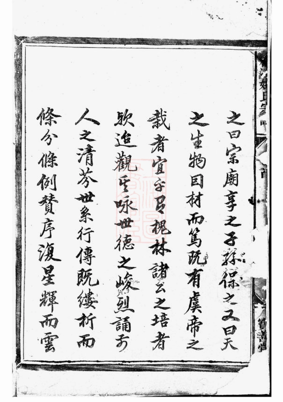 4634.桐江至德姚氏宗谱： 十卷，首一卷：[桐庐].pdf_第3页