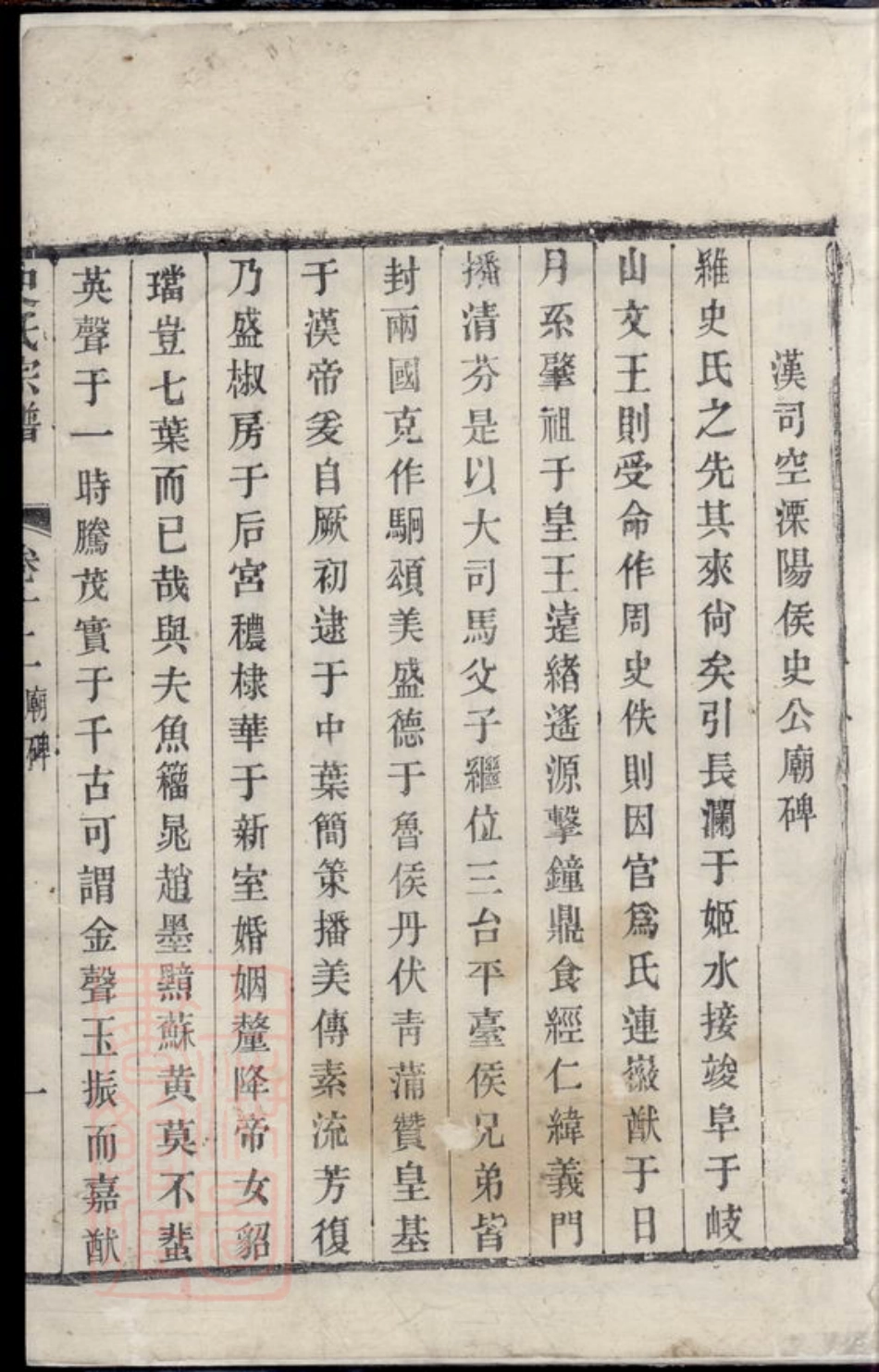 5476.史氏宗谱.pdf_第2页