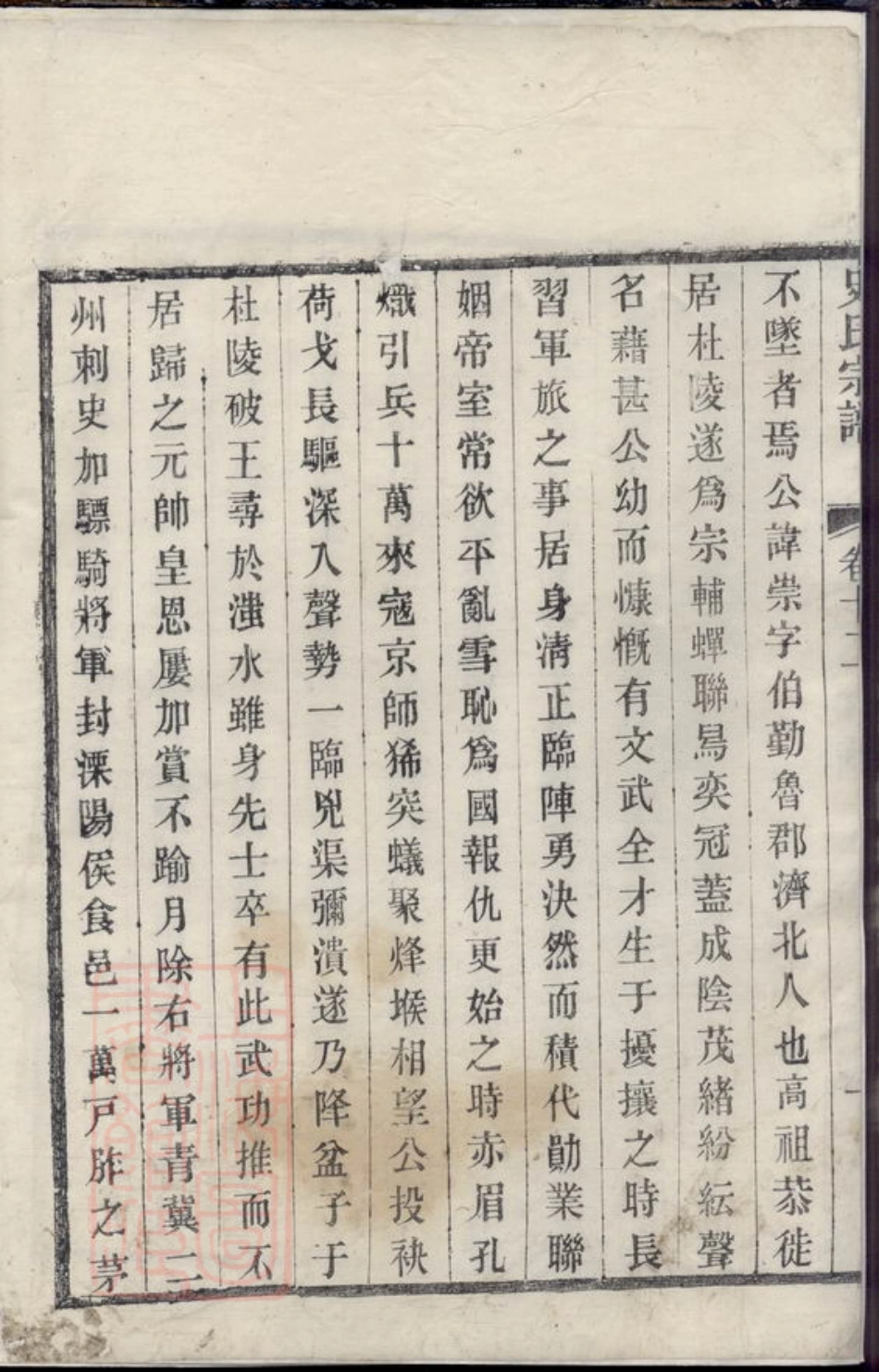 5476.史氏宗谱.pdf_第3页