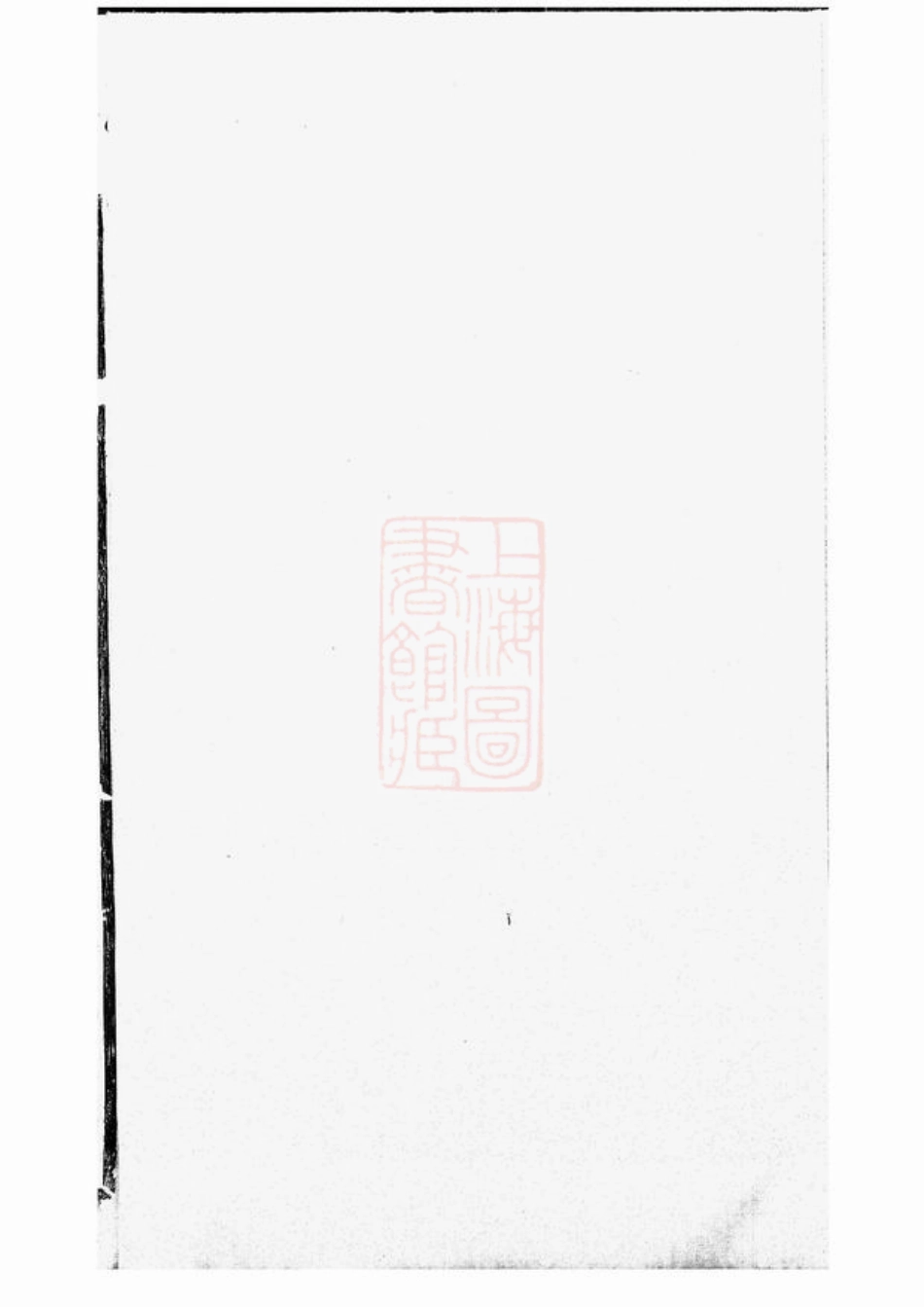 5478.沙滩白氏宗谱： 六卷：[宜兴].pdf_第1页