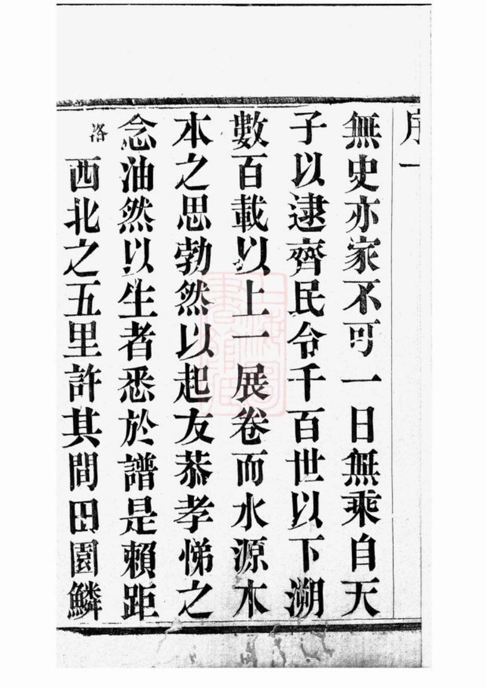 5478.沙滩白氏宗谱： 六卷：[宜兴].pdf_第3页