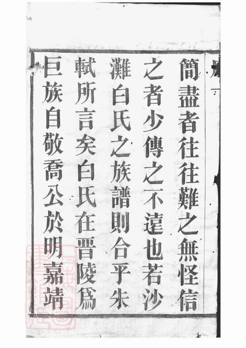 5479.沙滩白氏宗谱： 八卷：[宜兴].pdf_第3页