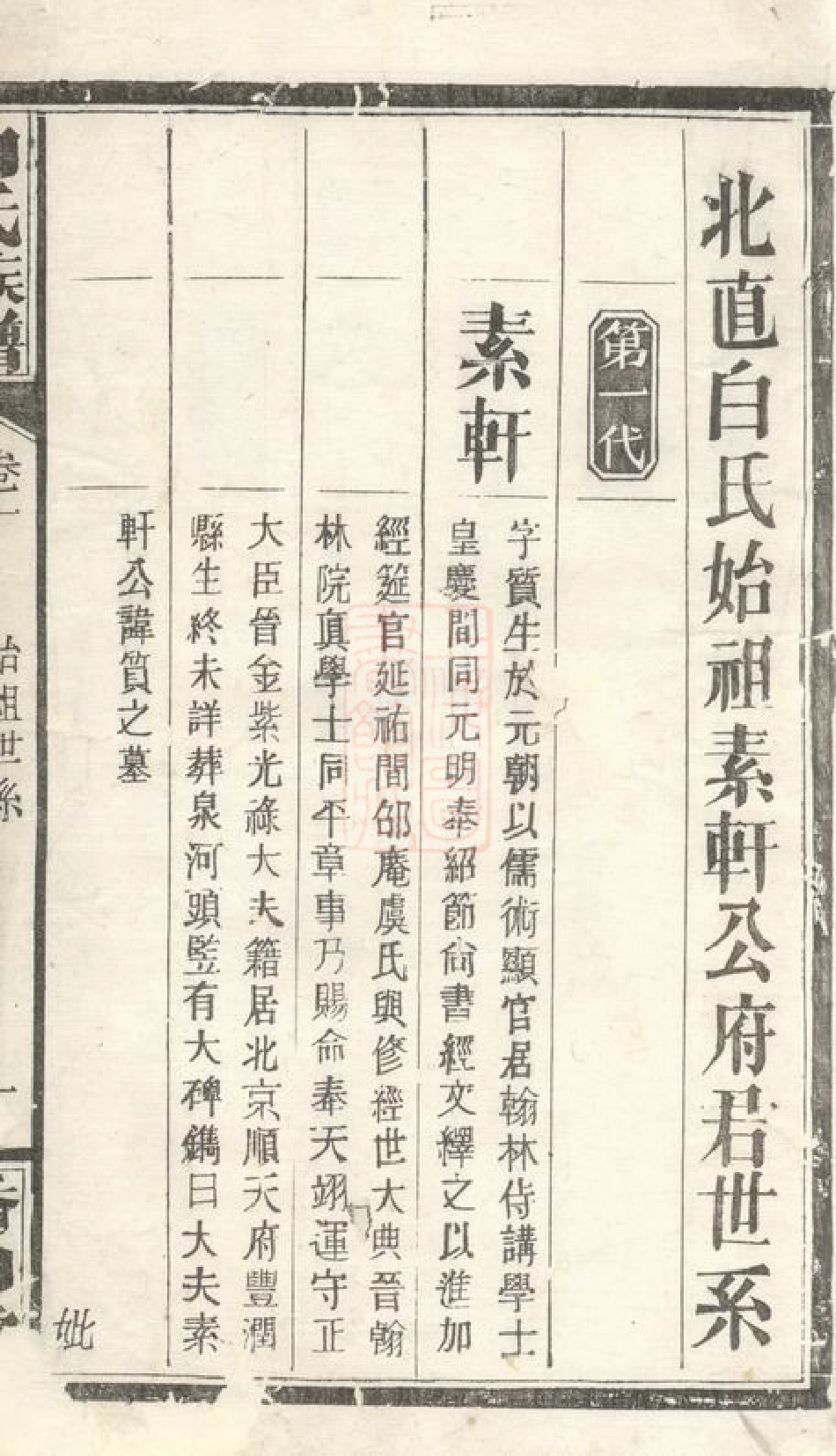 5481.华容白氏族谱： [华容].pdf_第3页