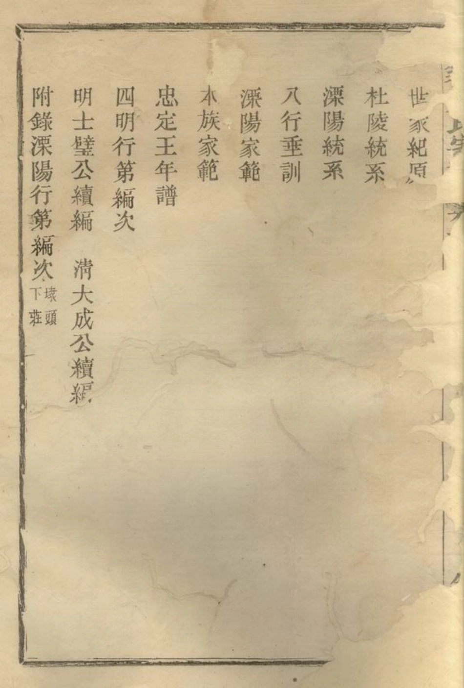 5469.慈溪史氏宗谱： 十卷.pdf_第3页