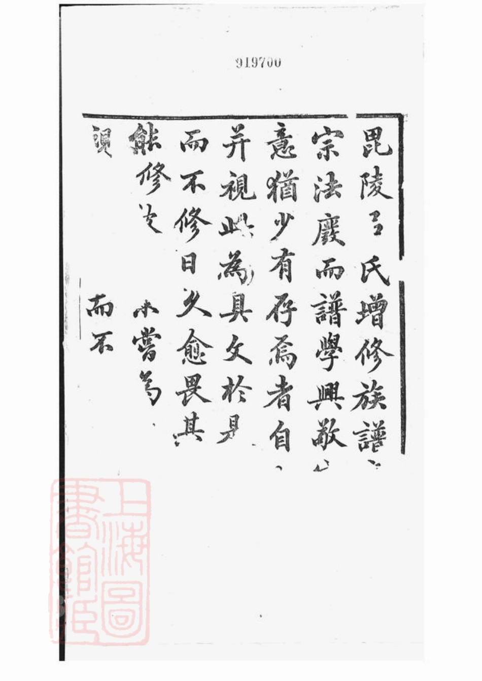 5450.毗陵吕氏族谱： 二十二卷，首一卷，末一卷.pdf_第2页