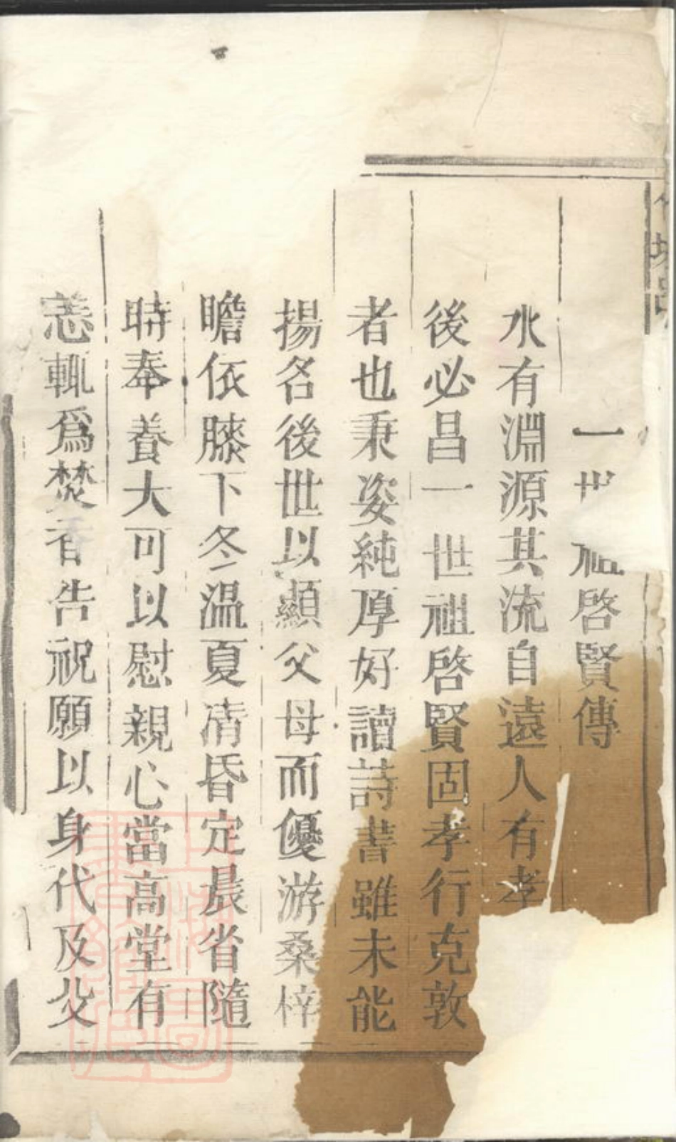 5459.竹坡吕氏宗谱： [广丰].pdf_第3页