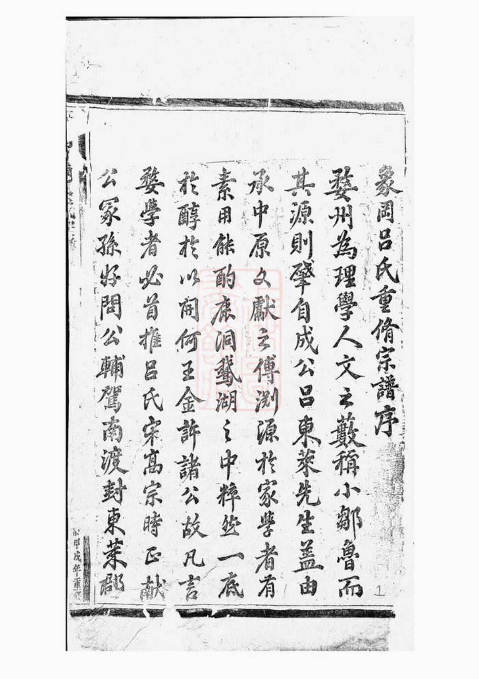 5442.东阳象冈吕氏重修宗谱： 二十二卷.pdf_第3页