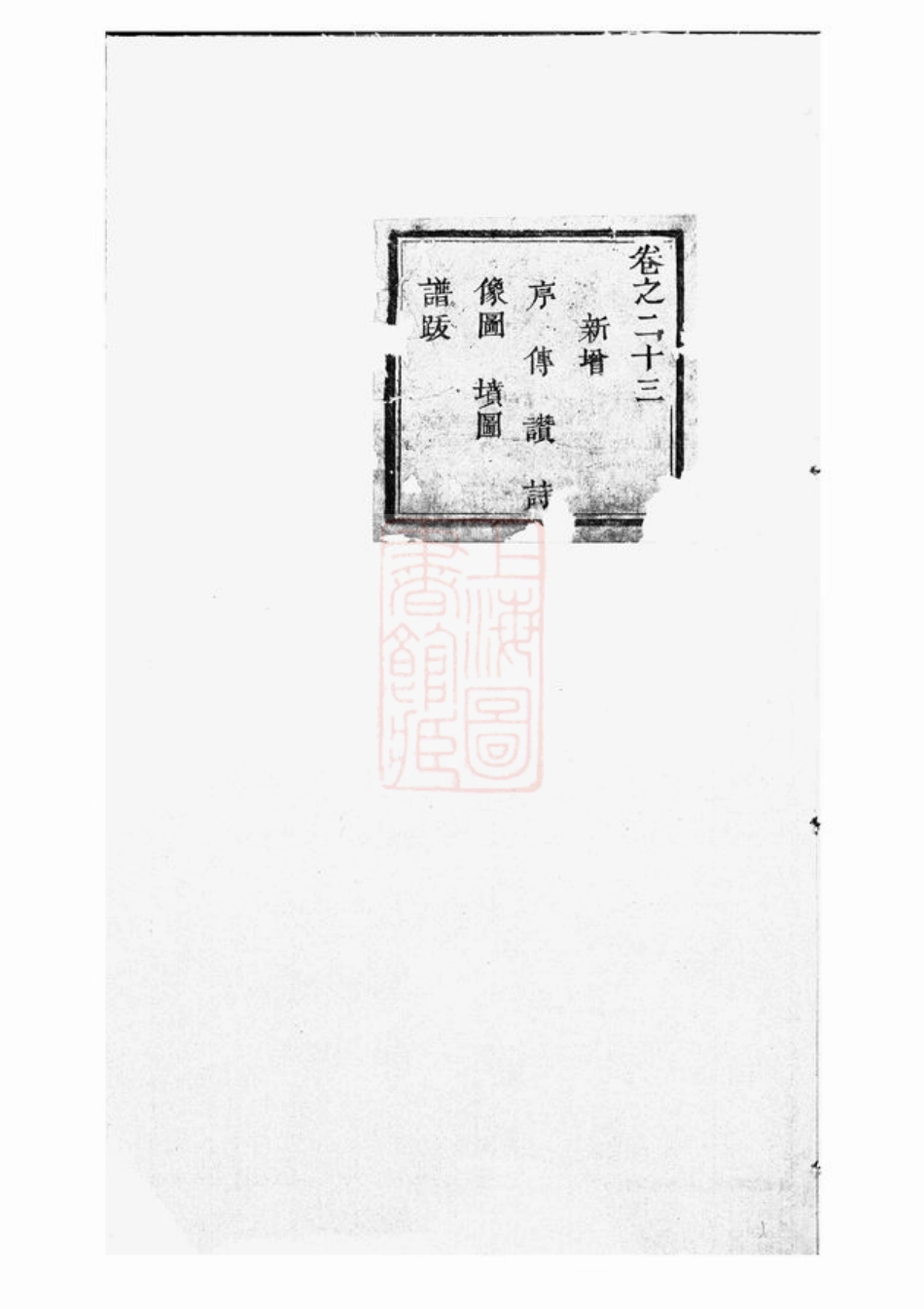 5443.东阳象冈吕氏重修宗谱： 二十三卷.pdf_第1页