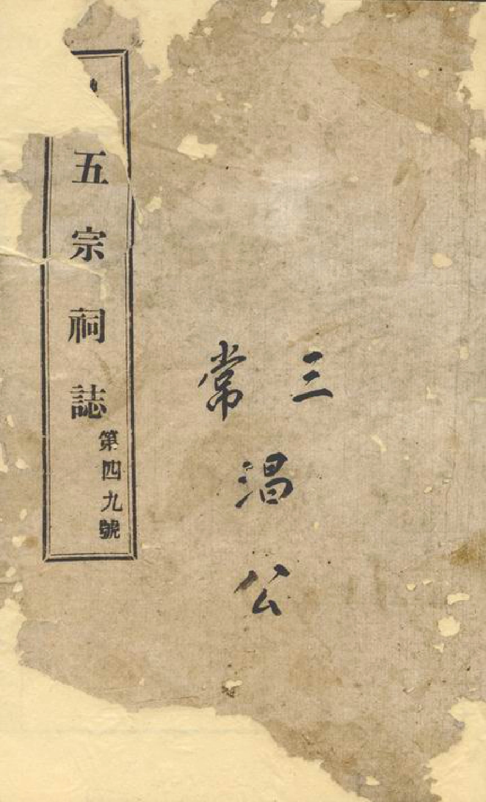 5432.吕五宗祠志： 不分卷：[永康].pdf_第1页