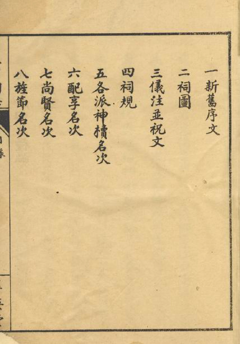 5432.吕五宗祠志： 不分卷：[永康].pdf_第2页