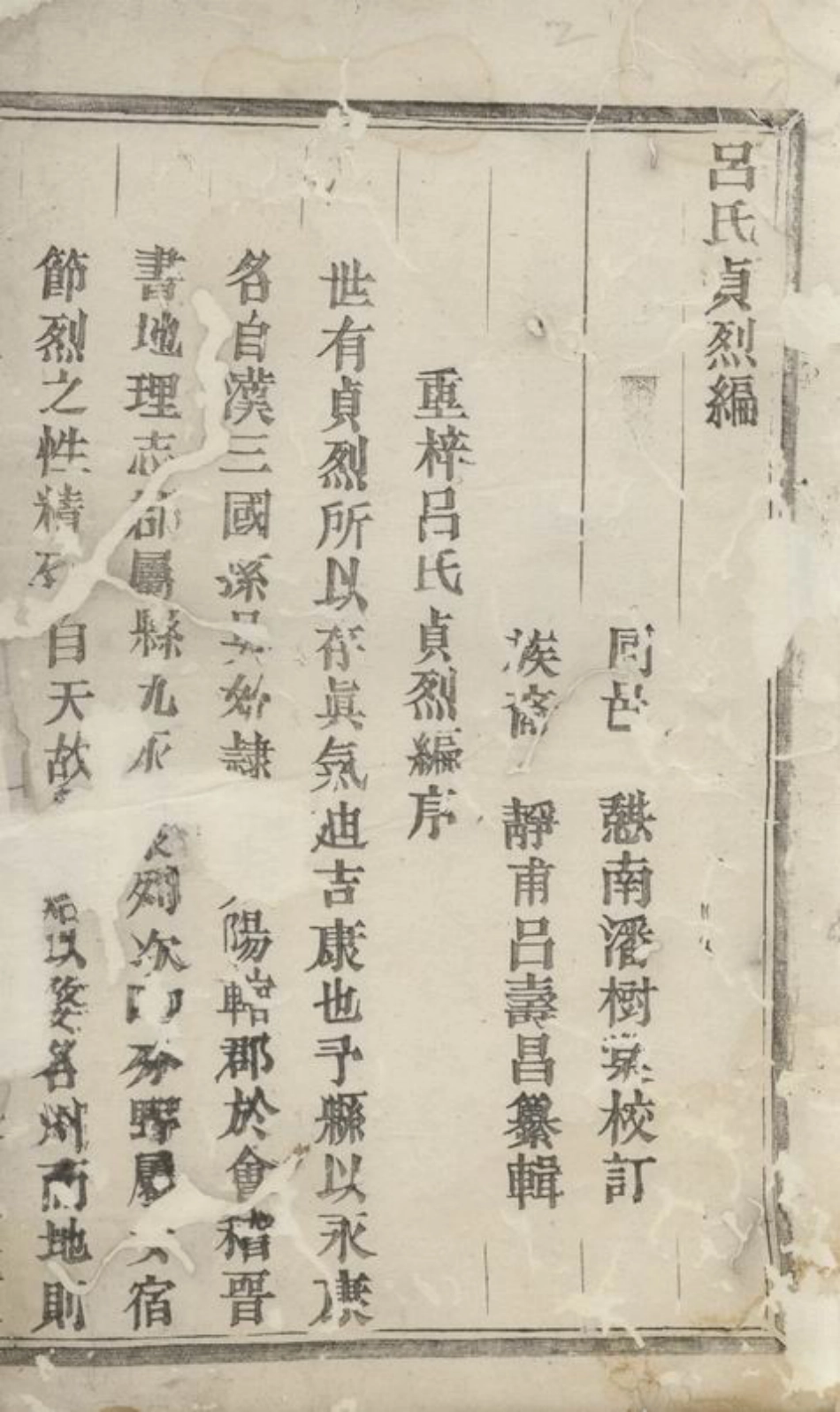 5433.吕氏贞烈编： 不分卷：[永康].pdf_第2页