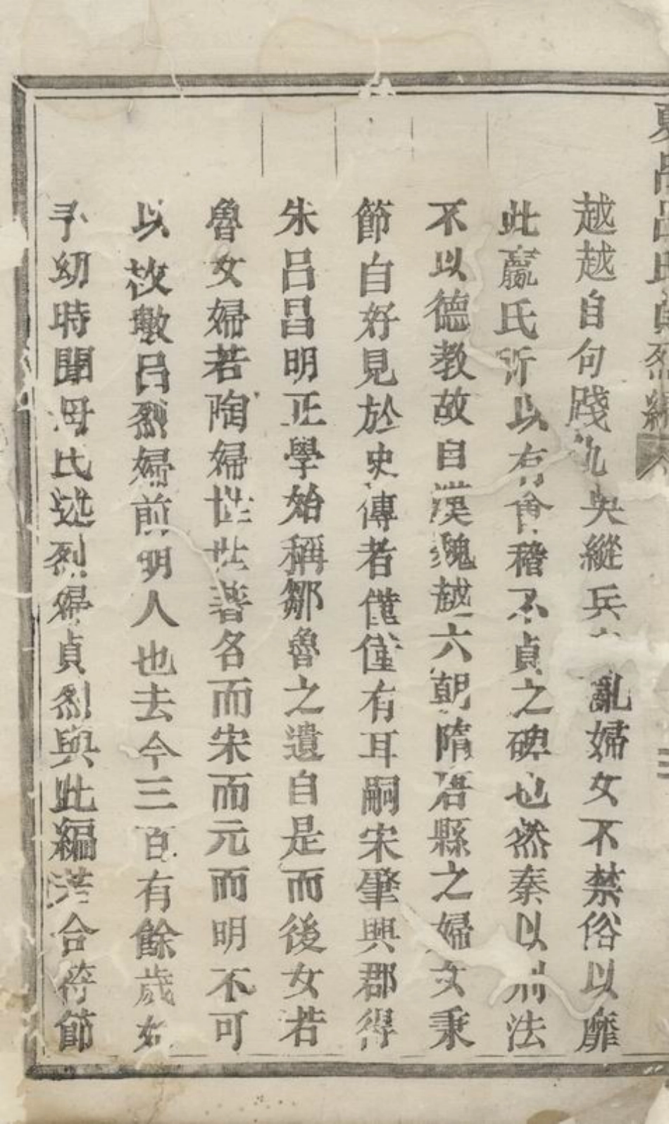 5433.吕氏贞烈编： 不分卷：[永康].pdf_第3页