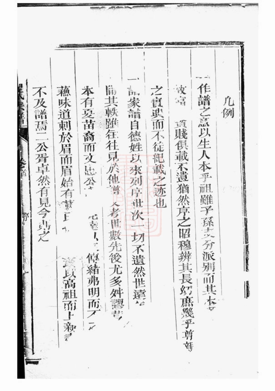 5434.河东吕氏宗谱： [浙江衢州].pdf_第2页