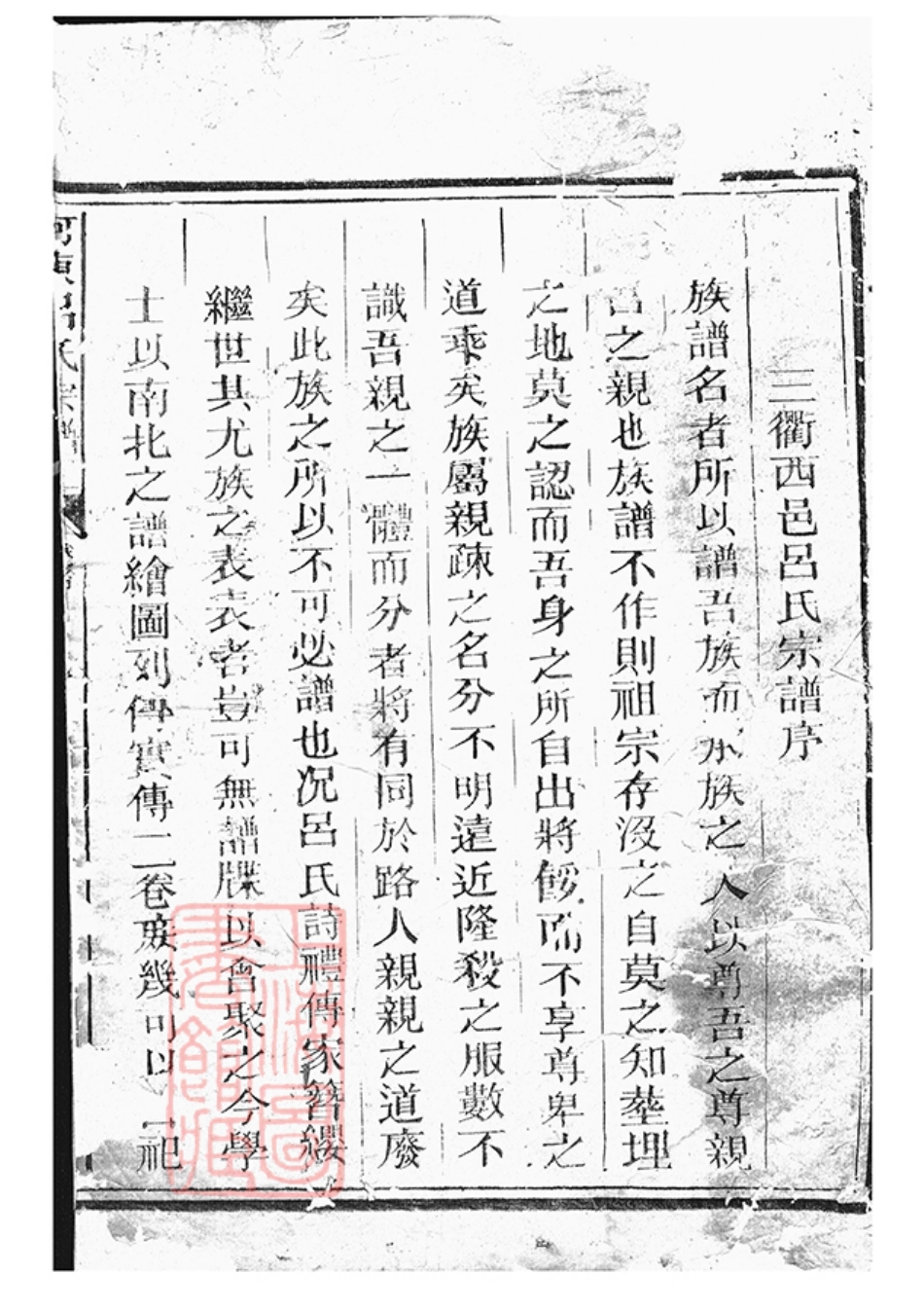 5435.河东吕氏宗谱： [浙江衢州].pdf_第2页