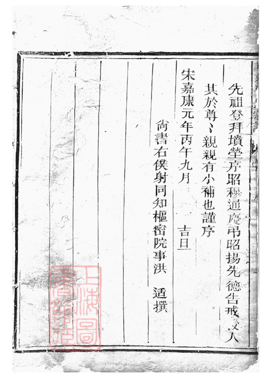 5435.河东吕氏宗谱： [浙江衢州].pdf_第3页