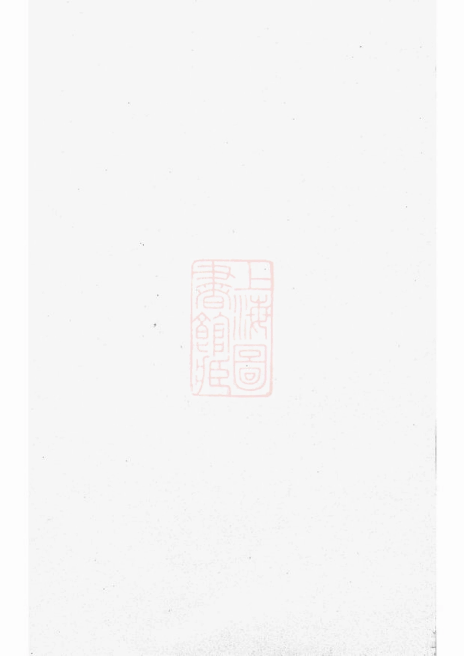 5408.兴化戎氏重修宗谱： 六卷.pdf_第1页