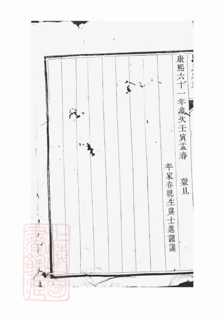 5416.匡氏重修家乘： 十二卷：[丹阳].pdf_第3页