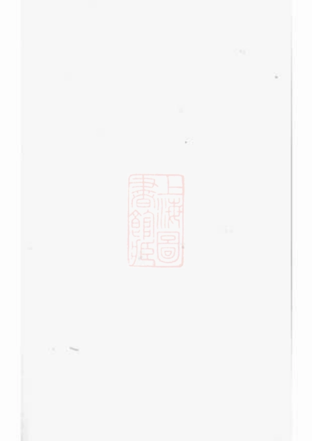 5407.丹阳册堂戎氏十四修家乘.pdf_第1页