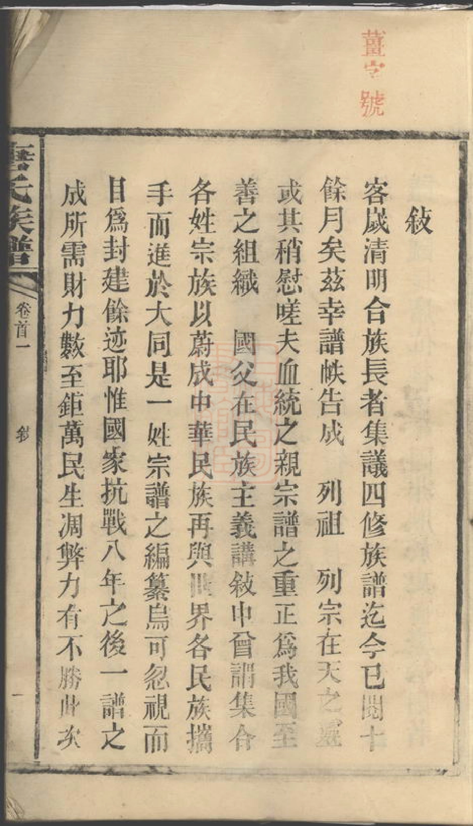 5376.唐氏族谱： 十七卷，首二卷：[湖南常德].pdf_第3页