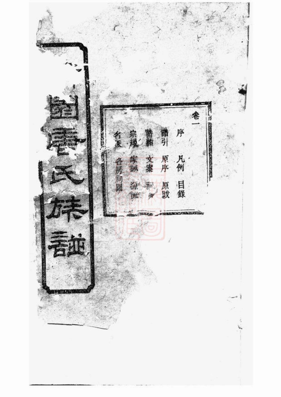 5384.新园唐氏七修族谱： 十六卷：[湘乡].pdf_第1页