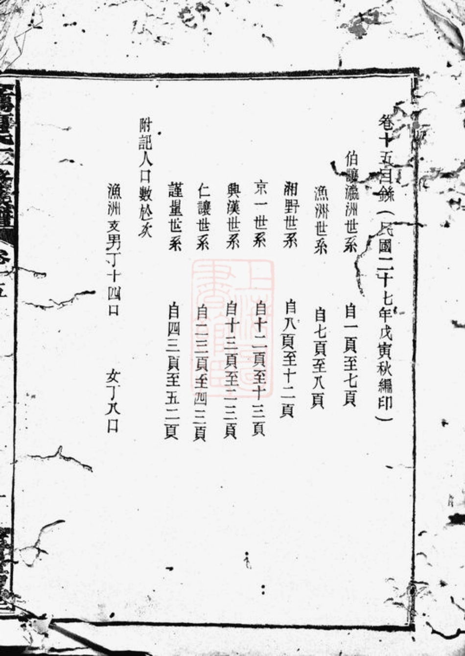 5366.金鸡唐氏十一修族谱： [平江].pdf_第2页