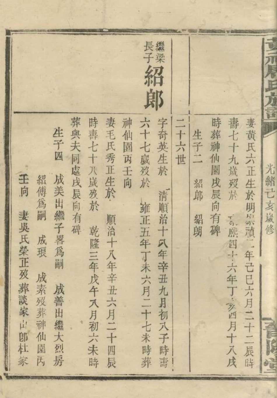 5368.黄社唐氏族谱： [平江].pdf_第3页