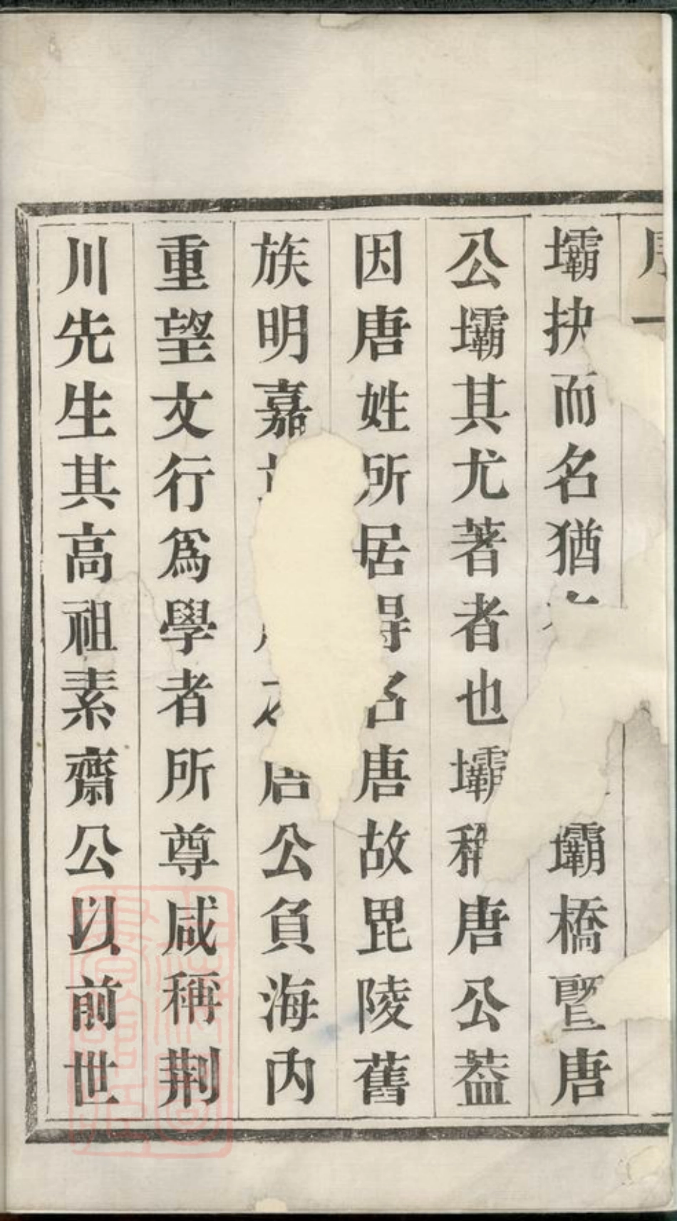 5371.新河唐氏宗谱： 八卷：[武进].pdf_第2页