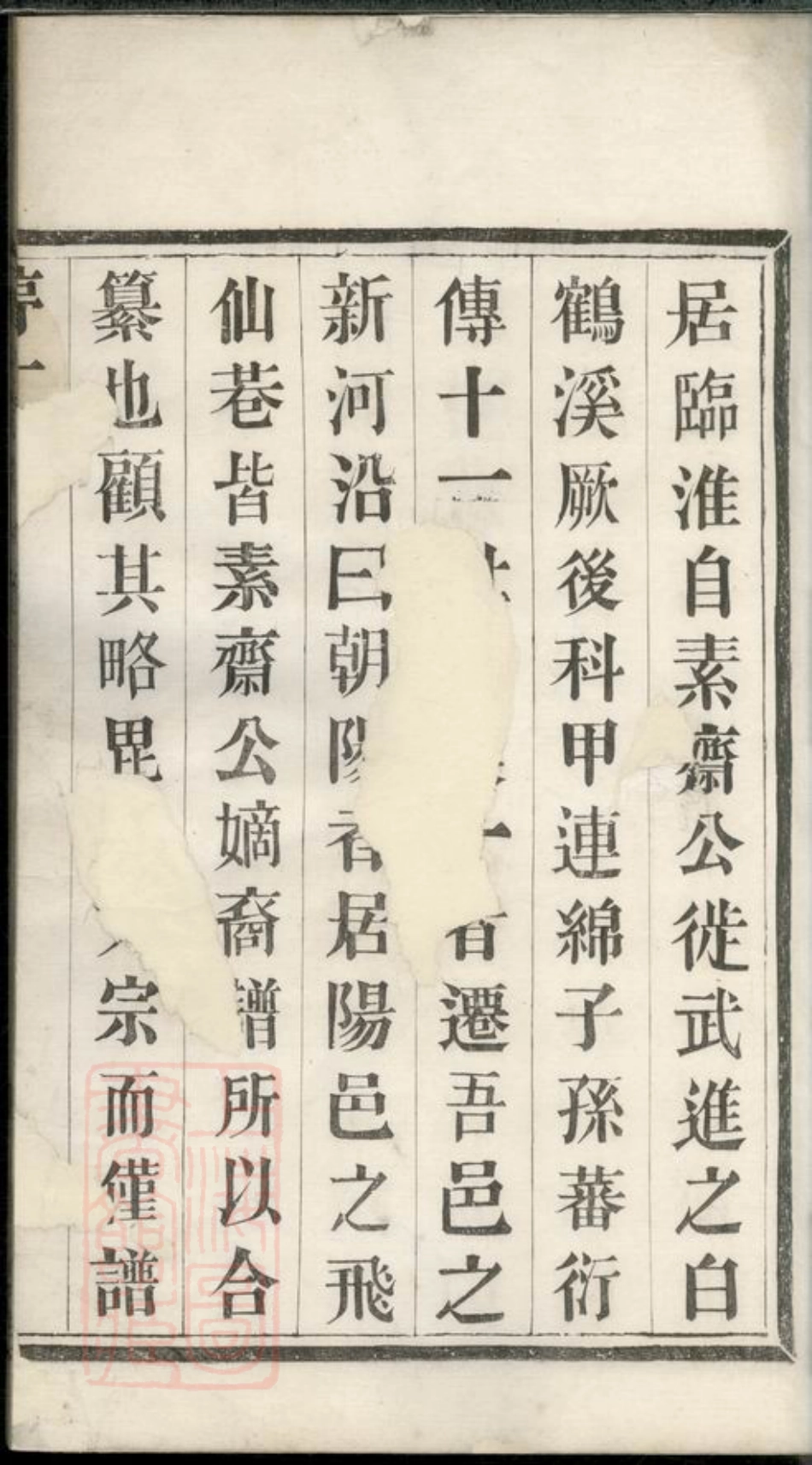 5371.新河唐氏宗谱： 八卷：[武进].pdf_第3页