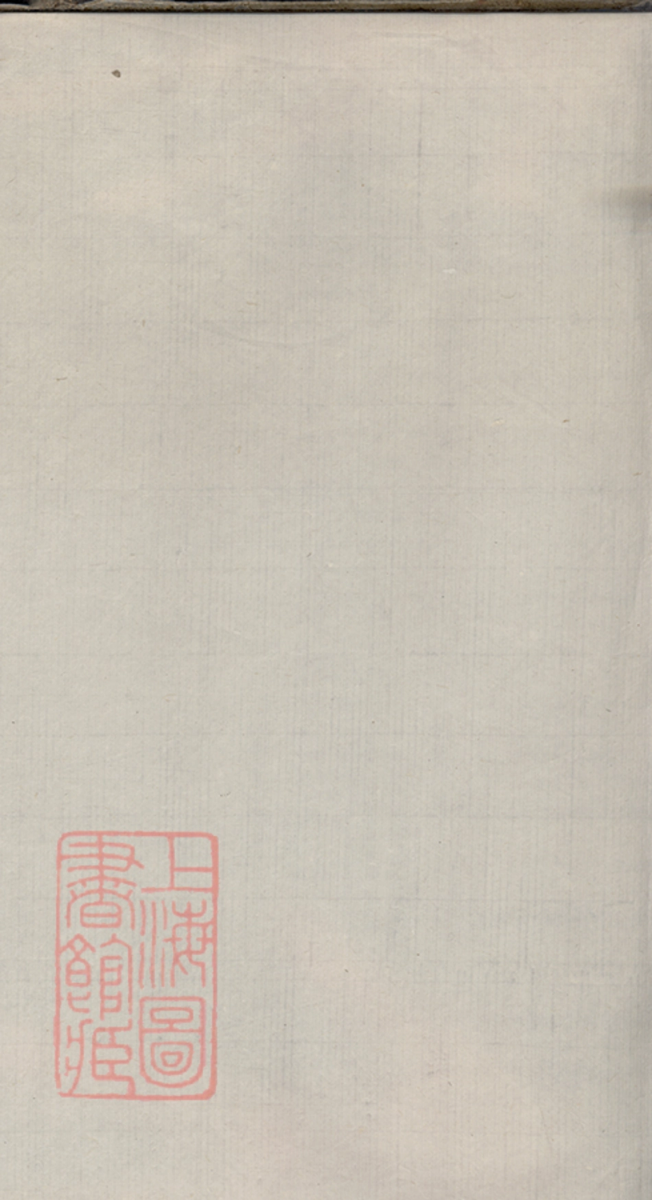 5357.上海唐氏族谱： 六卷.pdf_第2页