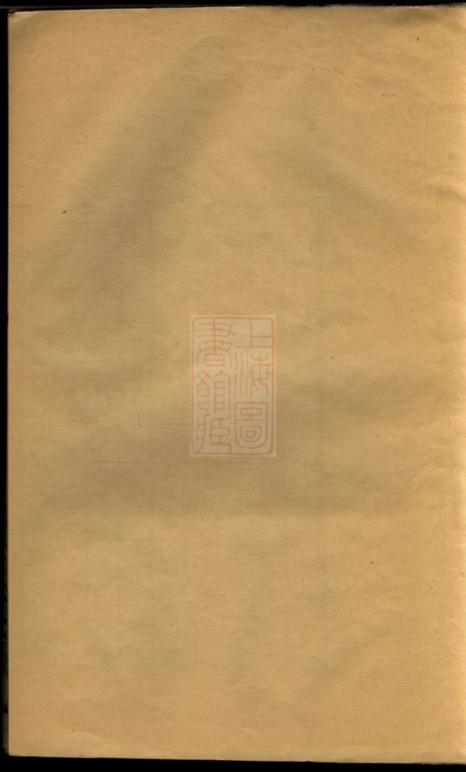 5359.上海唐氏族谱： 不分卷.pdf_第1页