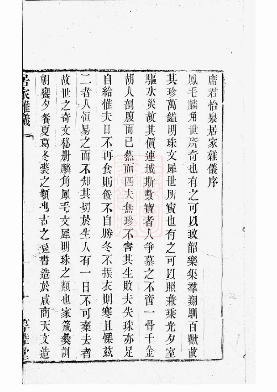 5351.虞阳席氏世谱 席氏世谱载记： 三十五卷 十二卷； 二卷：[常熟].pdf_第3页