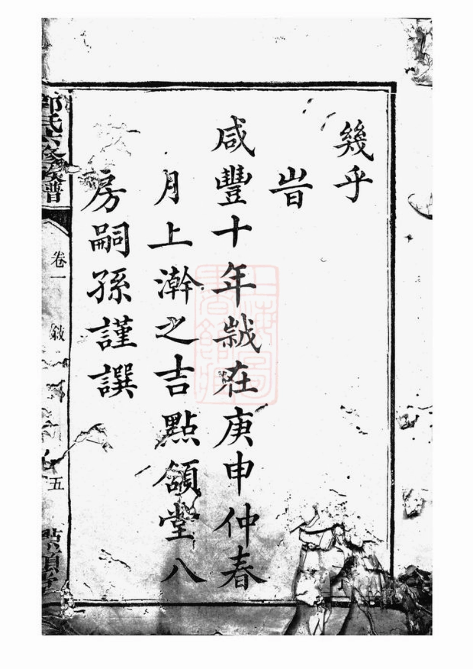 5306.中湘沙头金霞山郭氏六修族谱： 六十五卷：[湘潭].pdf_第2页