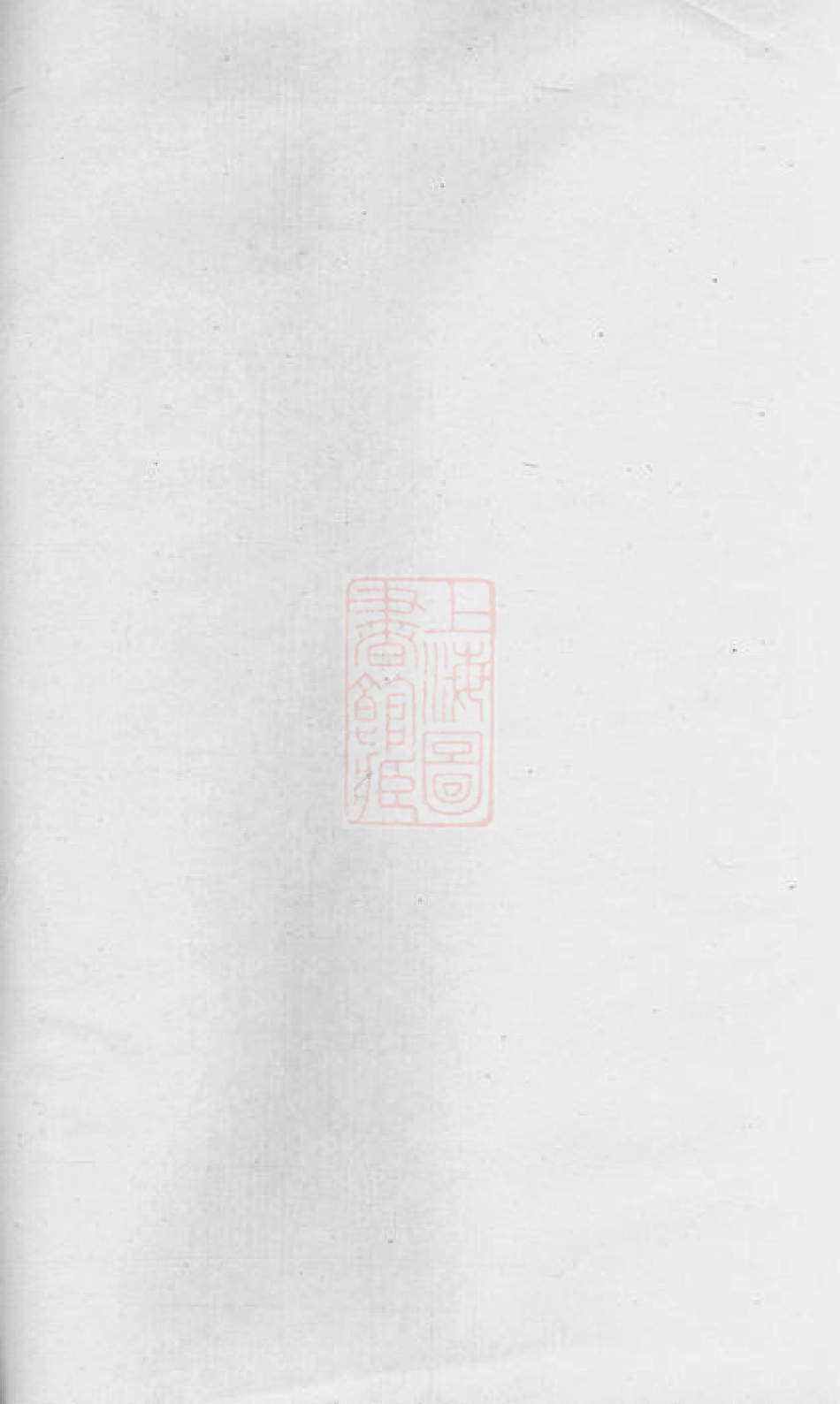 5254.高氏宗谱： 不分卷：[崇明].pdf_第1页