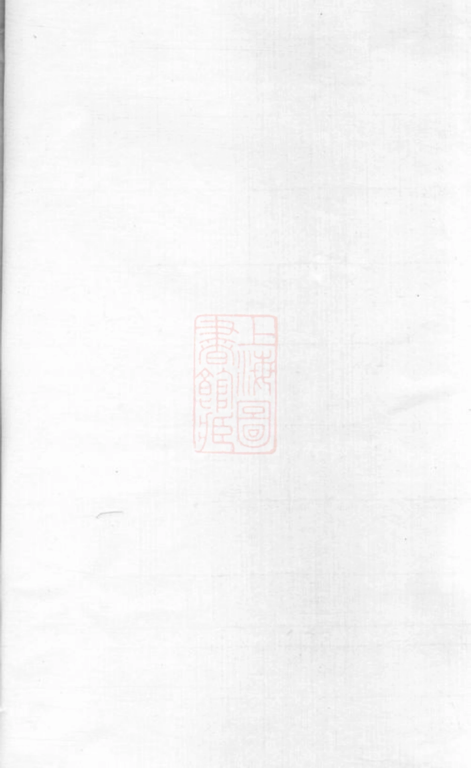 5255.高氏家乘： 不分卷：[崇明].pdf_第1页