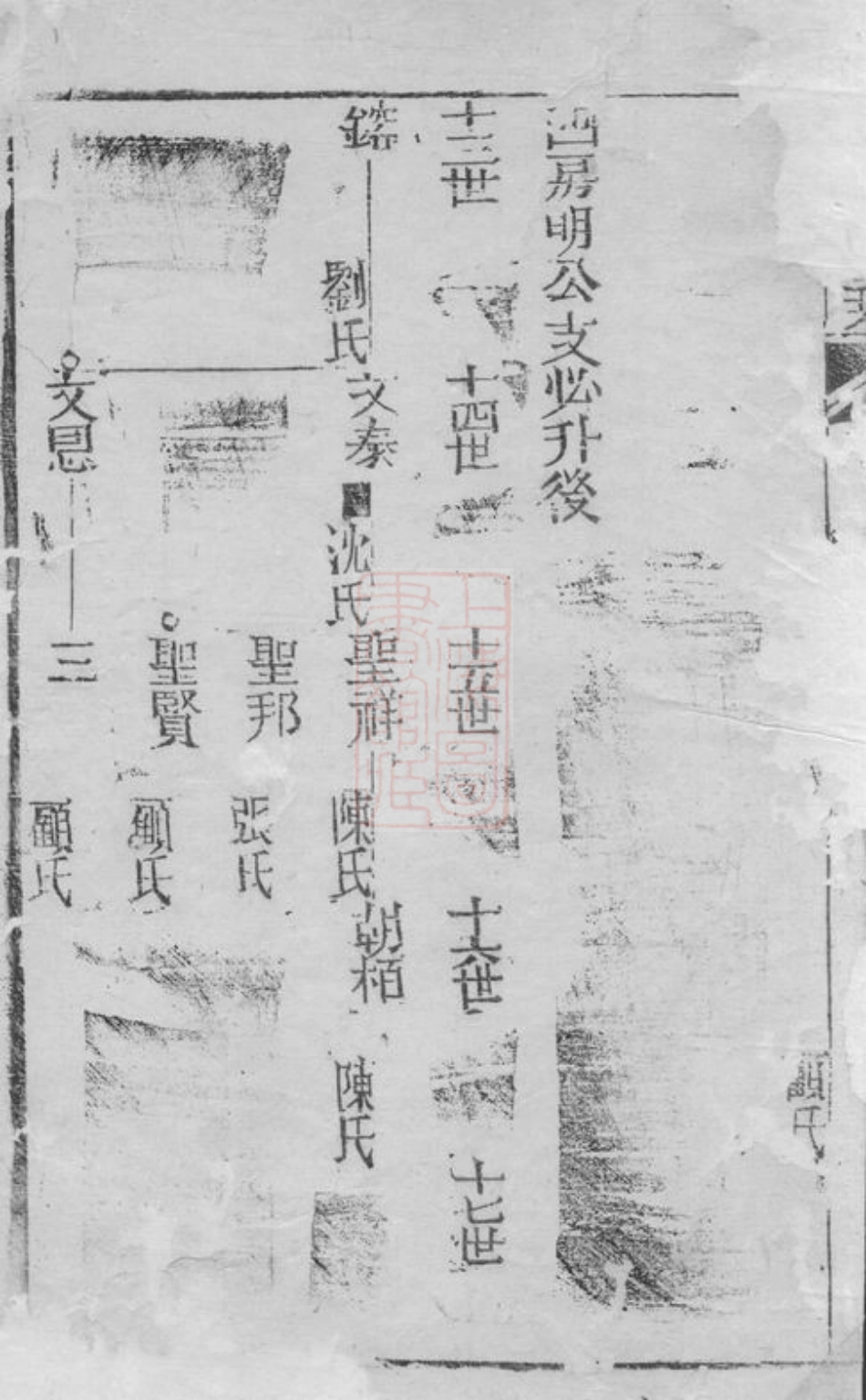 5255.高氏家乘： 不分卷：[崇明].pdf_第3页