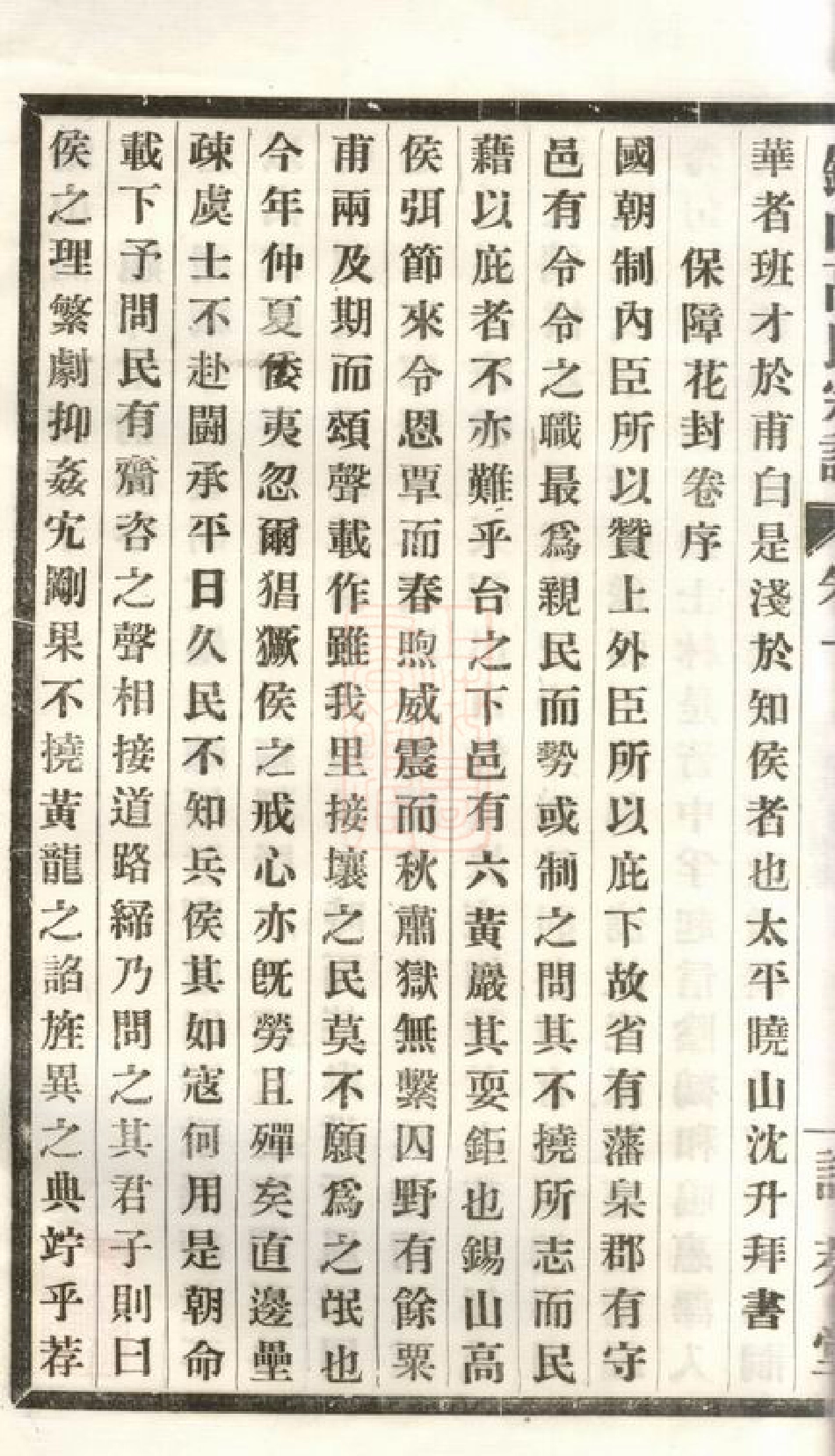 5258.锡山高氏宗谱： 十卷：[无锡].pdf_第3页