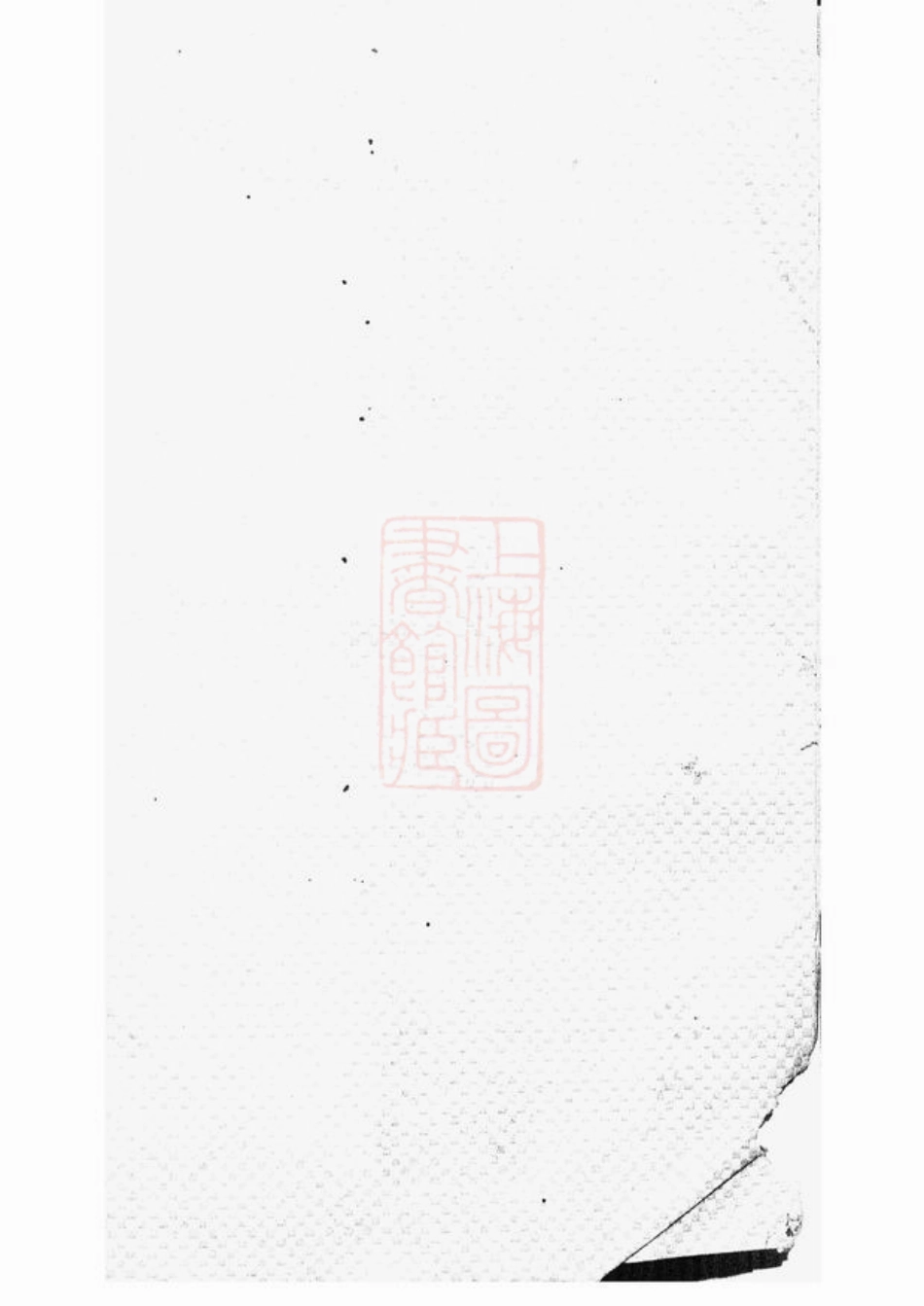 5263.罗坪分高氏八修族谱： 十二卷，首二卷：[汉寿].pdf_第2页